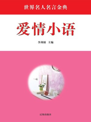 cover image of 爱情小语